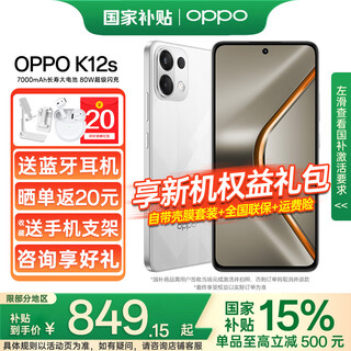 Oppo national subsidy 15 k12s new product launched 7000mah large longevity battery 80w super flash charge 120hz high-bright oled direct screen 5g mobile phone 8gb+128gb star white