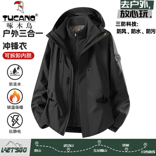 Woodpecker (tucano) three-in-one detachable jacket 2025 autumn and winter velvet thickened outdoor outing small jacket for men and women, black (removable liner) l (110-130jin jin equals 0.5 kg)