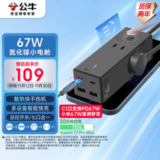 公牛（BULL）氮化镓67W PD快充插座/支持小米67W快充/桌面充电站/USB插线板笔记本便携插排 2C2A+3孔总控开关