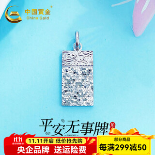 China gold (china gold) platinum pendant pt950 ping an wu shi brand xiangyun pendant is a birthday gift for your boyfriend and husband. ping an wu shi brand is about 5.27g