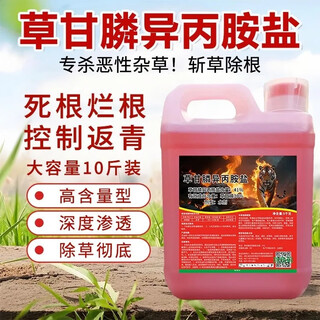 Glyphosate isopropyl ammonium salt powerful weed-killing root-rot agent orchard land reclamation weed-killing root-killing high-concentration pesticide 10kg