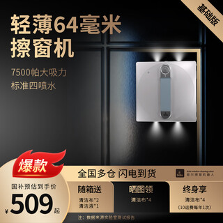 Bohr 15% subsidy gaoyan window cleaning robot for high-rise women's household fully automatic electric intelligent glass washing artifact 100-240v universal basic model standard without edge brush