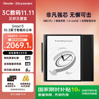 Ireader smart5 national subsidy 10.3-inch smart office e-book reader ink screen electronic paper book tablet handwriting notebook obsidian black 4+64gb