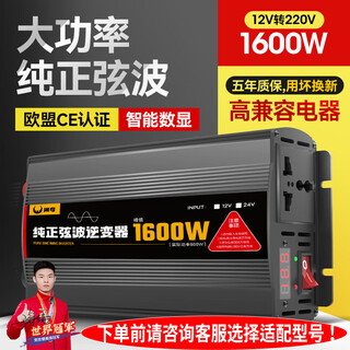 Xianniao car inverter 12v24v to 220v high power truck power conversion charger tricycle pure sine wave