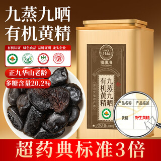 Fudonghai nine-steamed, nine-dried, nine-made organic polygonatum 300g new year gift box 10a huashan aged quality ready-to-eat