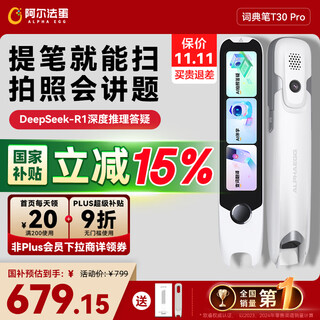 Alpha egg dictionary pen t30pro national subsidy english reading pen translation pen primary school high school synchronous general scanning pen photo search question electronic dictionary word pen