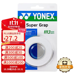 Yonex yonex badminton hand glue sports sweat-absorbent grip glue ac-102c-011 white three pack Yonex yonex badminton hand glue sports sweat-absorbent grip glue ac-102c-011 white three pack