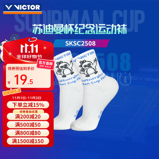 威克多（VICTOR）胜利2025苏迪曼杯羽毛球袜男女加厚毛巾底运动袜舒适透气SKSC2508 【男袜】SKSC2508-A白色