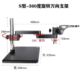 Mingchuang microscope 10a universal arm gimbal bracket 360-degree rotation front and back angle adjustment stretch bracket with bottom light 1_commonly used standard bracket