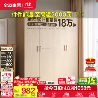 Quanyou home furnishings modern simple style large wardrobe top cabinet combination home bedroom furniture cabinet wardrobe white oak color 1.6m four-door wardrobe multiple specifications flexible combination + scientific partitioned storage