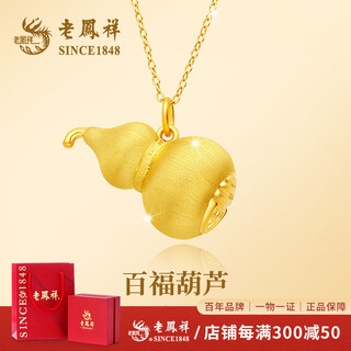 Lao fengxiang baifu gourd gold pendant women's football gold national trend 5d hard gold pendant necklace birthday gift for girlfriend and wife baifu gourd pure gold pendant about 1.48g*certificate gift box