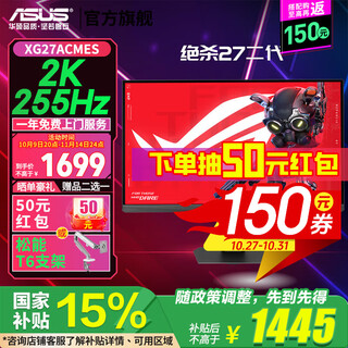 华硕（ASUS）绝杀27二代 XG27ACMES-W 27英寸电竞显示器 2K 240Hz超频255Hz高刷游戏电脑显示器0.3ms响应吹雪白 2K 255Hz【XG27ACMES】绝杀27二代