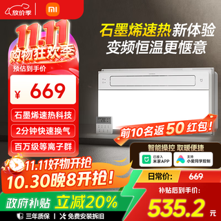米家小米智能浴霸N1风暖石墨烯智能除菌暖风照明排气一体卫生间浴霸