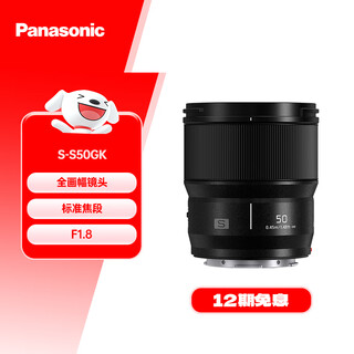 Panasonic 50mm f1.8 full-frame mirrorless camera standard fixed focus lens (panasonic) (s-s50) l mount portrait street photography night scene