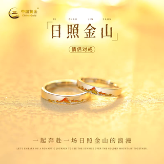 China gold (china gold) rizhao jinshan ring couple's ring sterling silver ring couple's niche design female birthday gift for girlfriend rizhao jinshan s925 pair of ring free chinese gold gift box