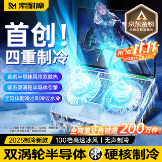 索耐摩顶配散热|降温N0.1】笔记本散热器电竞半导体制冷降温神器电脑支架适用于联想戴尔外星人拯救者