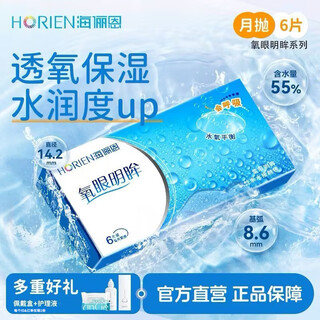 海俪恩6片装隐形近视眼镜月抛小直径透明眼镜片+送护理液眼镜盒正品旗舰 6片装【赠护理液+护理盒】 400度