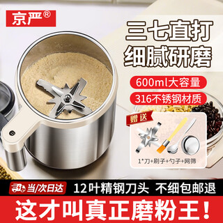 Jingyan german quality grinder ultra-fine grinder household traditional chinese medicine grinder small grain grinder luxury model 600ml large capacity + 316 stainless steel grinder 2025 new | 12-leaf stainless steel blade