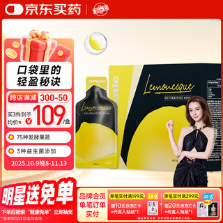 Bio-E口袋柠檬酵素7袋/盒 便携独立包装 75种果蔬发酵富含益生菌益生元