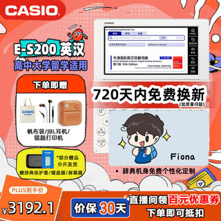 Casio (casio) guaranteed double 11 casio electronic dictionary e-s200 e-w220 adapted to new textbooks study abroad ielts toefl english-chinese dictionary middle school and college entrance examination english learning e-s200 blue-bu 500mb (new product launched)