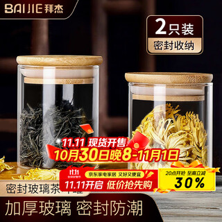 Baijie glass tea jar tea sealed jar storage tea storage jar glass jar tea set accessories two pack 250ml