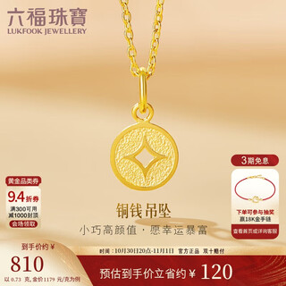 Lukfook jewelry pure gold copper coin gold pendant women's pendant does not include necklace price l01gtbp0010 approximately 0.73 grams