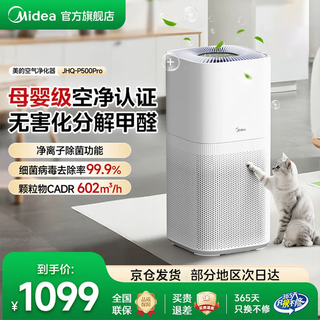 Midea launches new products, forest home air purifier, household formaldehyde removal, bacteria removal, odor removal, allergen removal, pet cat hair suction air sterilizer, maternal and infant certification p500 pro