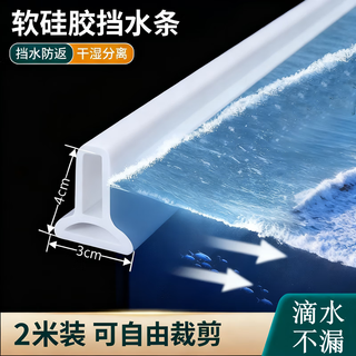 达居匠浴室挡水条硅胶厕所干湿分离防水条隔水条200cm自粘阻水条 白色