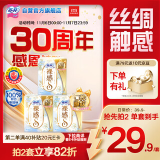 Sophie's extremely naked s day and night sanitary napkin 29cm 36 pieces breathable extended aunt napkin self-operated official flagship