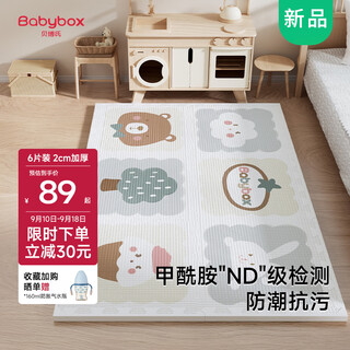 Babybox babybox crawling mat epe baby anti-fall crawling mat children's spliced foam floor mat 6 pieces 2cm thickened