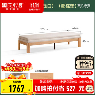 源氏木语实木沙发床折叠两用小户型无扶手坐卧多功能伸缩床抽拉床 （原木色)2.02米沙发床(砂砾白)(椰棕垫)
