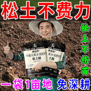 No need for deep loosening essence to improve soil hardening, fast plant vitality to regulate dryness, loosening and loosening essence, genuine 2 large/bag, save labor and trouble, and increase production.