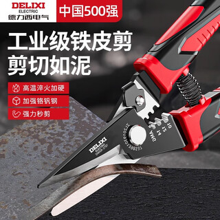 Delixi iron sheet scissors, wire trough cutter, stainless steel light steel keel, iron wire, color steel tile, multi-functional wire stripping and crimping pliers, wire stripping straight iron sheet scissors (1 set)