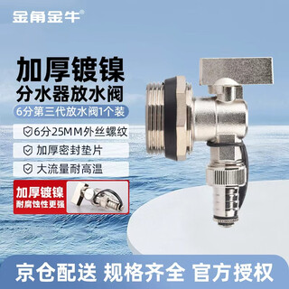 Golden horn taurus radiator geothermal water distributor floor heating special drain valve drain valve exhaust sewage valve 6-point drain valve