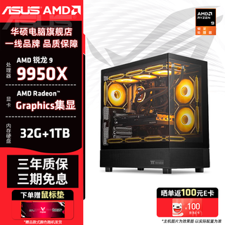 Asus family bucket amd ryzen r9 9950x host rtx5070/rtx5080 graphics card e-sports game live broadcast ai design editing host desktop complete machine diy assembly machine configuration 1 r9 9950x+32g+1t