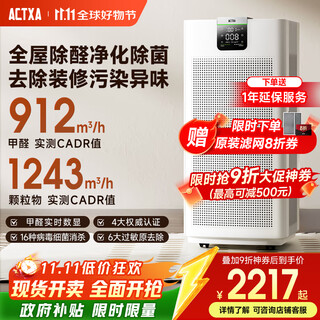Actxa air purifier removes formaldehyde, household formaldehyde purifier removes formaldehyde, deodorizes and removes allergies, maternal and infant sterilization and disinfection machine z01pro national subsidy
