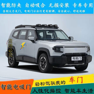 Litian is suitable for installation of dark blue s05 electric suction door s7 four-door electric suction sl03 automatic closing door g318 tail door electric suction g318 deep blue s7 front cover electric suction package