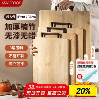 美厨（maxcook）切菜板竹砧板 加大加厚案板擀面板家用砧板49*34*1.95cm MCPJ4000