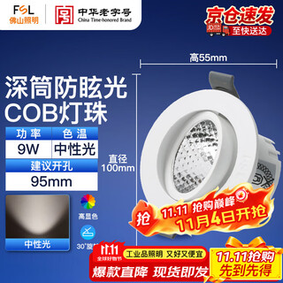 Foshan lighting (fsl) led anti-glare spotlight embedded ceiling lamp bull's eye lamp ceiling 9w neutral light