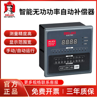 Delixi jkl2cv intelligent reactive power automatic compensation controller 6/8/10/12 loop rs485 jkl5cv_12 loop_380v_rs485 requires ordering