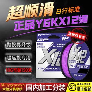 Ygkx12 braided pe line, sub-special main line, smooth long-range cast, strong horse main line, shore throwing lure line, sea fishing line, main line, 12 braided 100 meters, imported raw silk, ziyun, throwing upgrade - no. 1.0