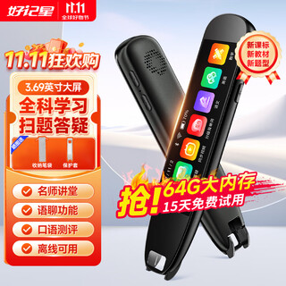 Hao ji xing bakura sufa english reading pen electronic dictionary scanning pen learning machine synchronization children's primary school junior high school high school students curriculum universal pen holiday gift top version + 3.69 inches + full science 64gb online search questions