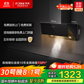 方太JCD10C经典侧吸风魔方 23风量吸力强 挥手感应 换装租房性价比 以旧换新20%抽吸油烟机家用厨房