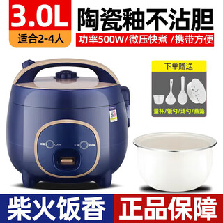 SUDISQR苏泊迷你电饭煲家用小型1-2人3到4人电饭锅可预约不粘锅1.8-3L多容量2025新款 3L 蓝色[轻奢机械款]陶瓷釉胆