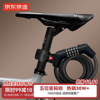 Made in tokyo, bicycle lock five-digit password lock, electric battery car anti-theft road mountain bike lock glass door lock 150cm