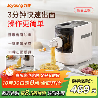 Joyoung noodle machine, noodle press, household fully automatic all-in-one machine, noodle and dumpling wrapper machine, suitable for 1-5 people to quickly make noodles, 600g large capacity, removable and washable, m6-m30, flagship new product + 0 additions