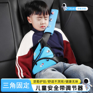 Play (fahui) child safety belt protective cover adjustment fixator anti-stranglehold cartoon space astronaut safety belt shoulder protector