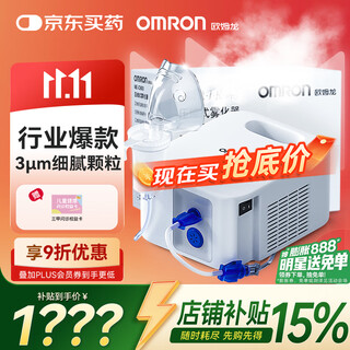 Omron atomizer machine household children's atomizer medical grade elderly compression atomizer ne-c900 national subsidy