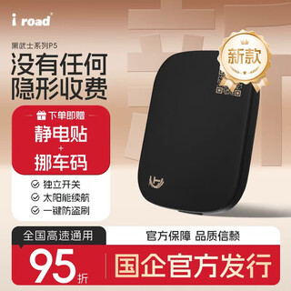 I road smart cardless etc2025 new national universal high-speed 50% off equipment official formal application wechat car glass version + anti-theft brush switch + solar energy