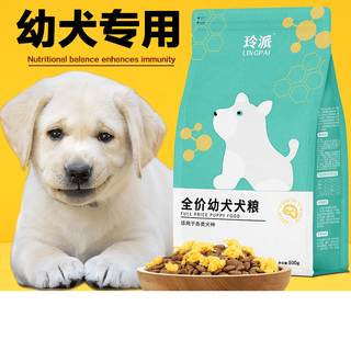 General purpose labrador puppy dog food for 0-6 months, small, medium and large dogs, golden retriever teddy bichon nutritional double combo, special beef flavor pure food for 1-6 months, 1500g (3jin jin is equal to 0.5kg)